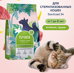 FLORIDA сухой корм для стерилизованных кошек, ягненок и груша