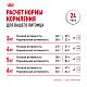 Royal Canin Light Weight Care влажный корм для взрослых кошек для профилактики избыточного веса, соус