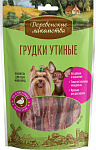 Деревенские лакомства для собак мини-пород: грудки утиные