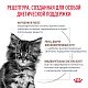 Royal Canin Gastrointestinal Kitten сухой корм для котят при нарушениях пищеварения