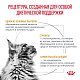 Royal Canin Urinary S/O Роял Канин влажный корм для кошек при МКБ, соус