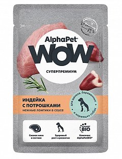 AlphaPet Wow влажный корм для щенков Индейка с потрошками