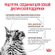 Royal Canin Gastrointestinal Moderate Calorie Роял Канин влажный корм для кошек при нарушении пищеварения, соус