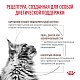 Royal Canin Gastrointestinal Moderate Calorie Роял Канин влажный корм для кошек при нарушении пищеварения, соус