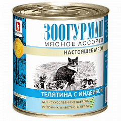 Зоогурман консервы Мясное ассорти "Телятина с индейкой" для кошек