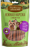 Деревенские лакомства для собак мини-пород: нежная нарезка с мясом гуся