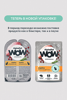 AlphaPet Wow влажный корм для взрослых стерилизованных кошек, индейка