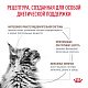 Royal Canin Gastrointestinal Hairball сухой корм для кошек при нарушениях пищеварения, вызванного наличием волосяных комочков