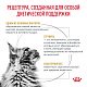 Royal Canin Urinary S/O Moderate Calorie Роял Канин влажный корм для кошек при МКБ, соус