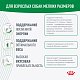 Royal Canin Mini Adult 8+ сухой корм для собак мелких пород от 8 лет