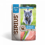 Sirius влажный корм для котят с индейкой, соус